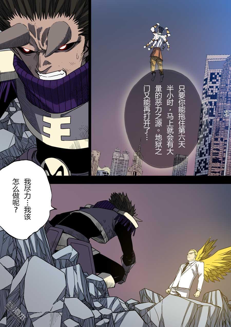 第六天魔王第46话 罪与罚 03