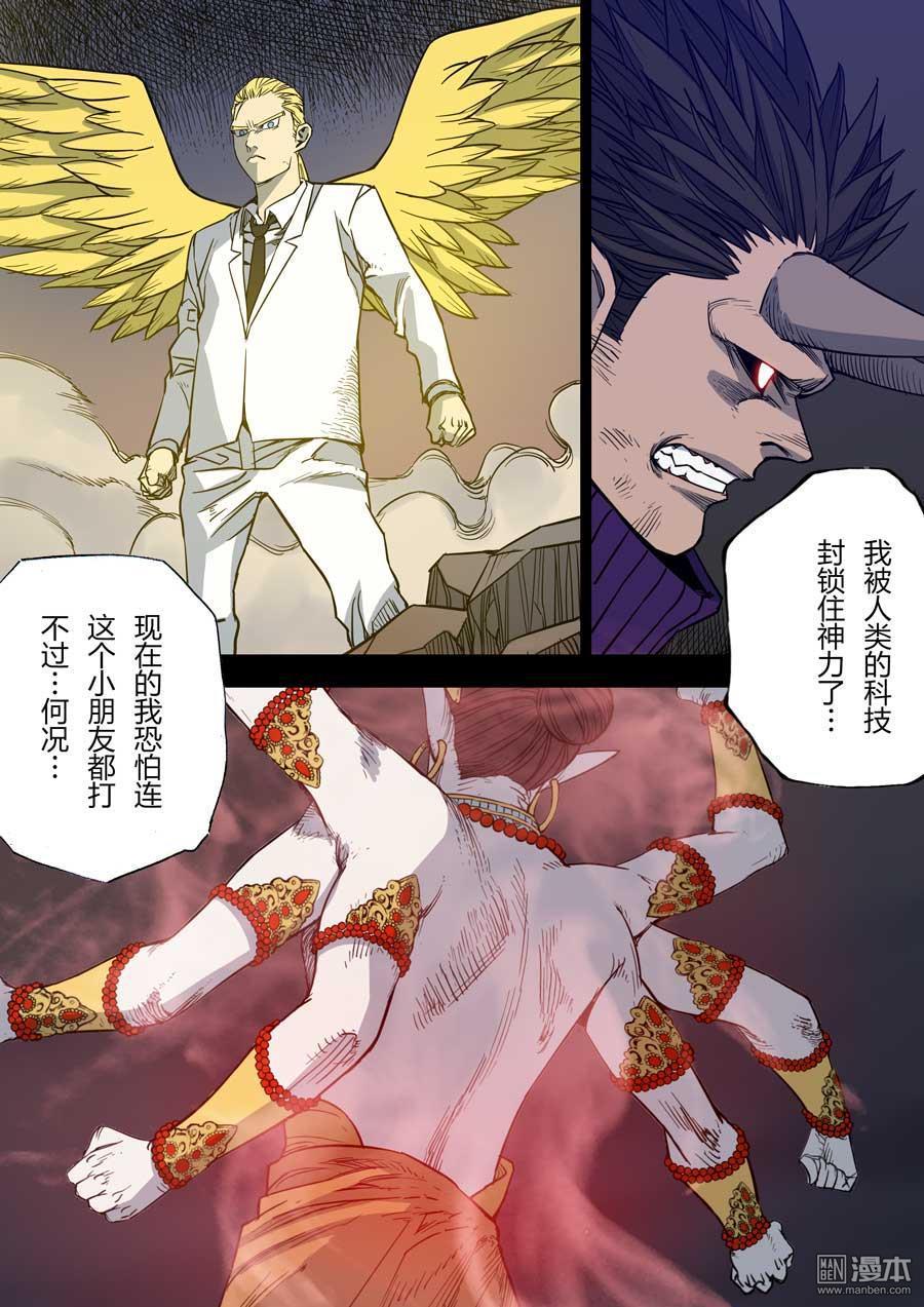 第六天魔王第46话 罪与罚 03