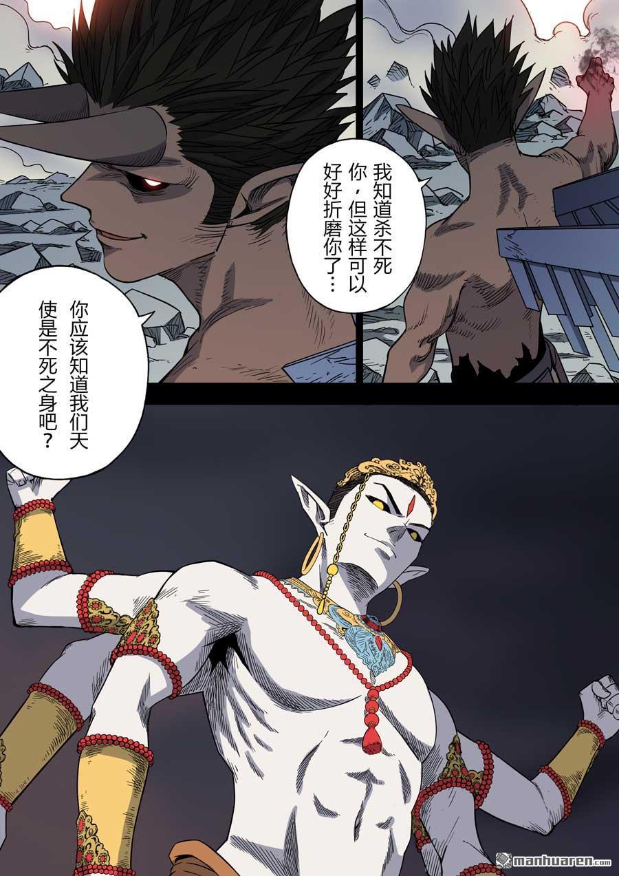 第六天魔王第47话 罪与罚 04