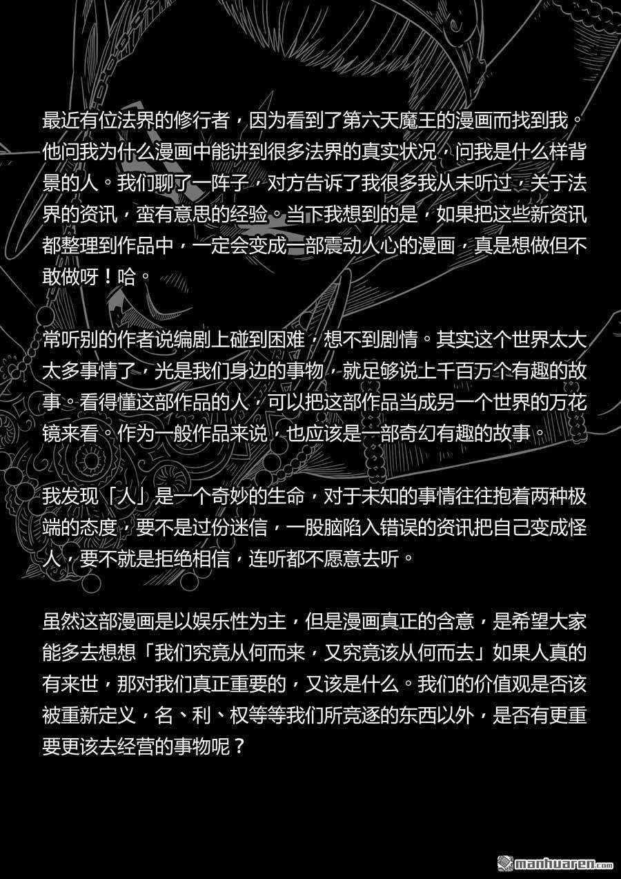 第六天魔王第47话 罪与罚 04