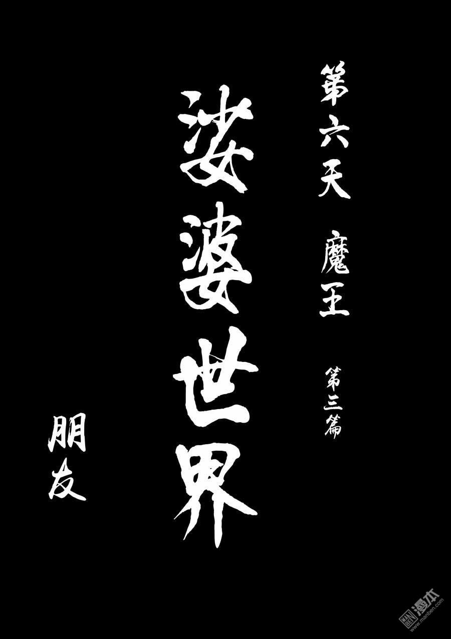第六天魔王第48话 朋友 01