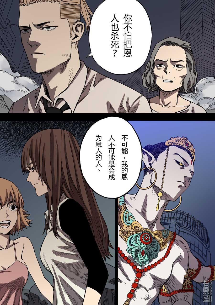 第六天魔王第48话 朋友 01
