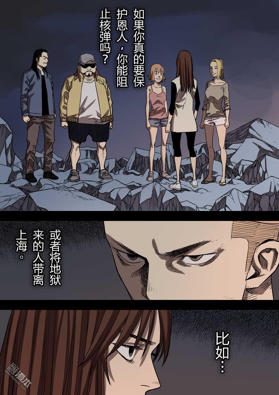 第六天魔王第48话 朋友 01