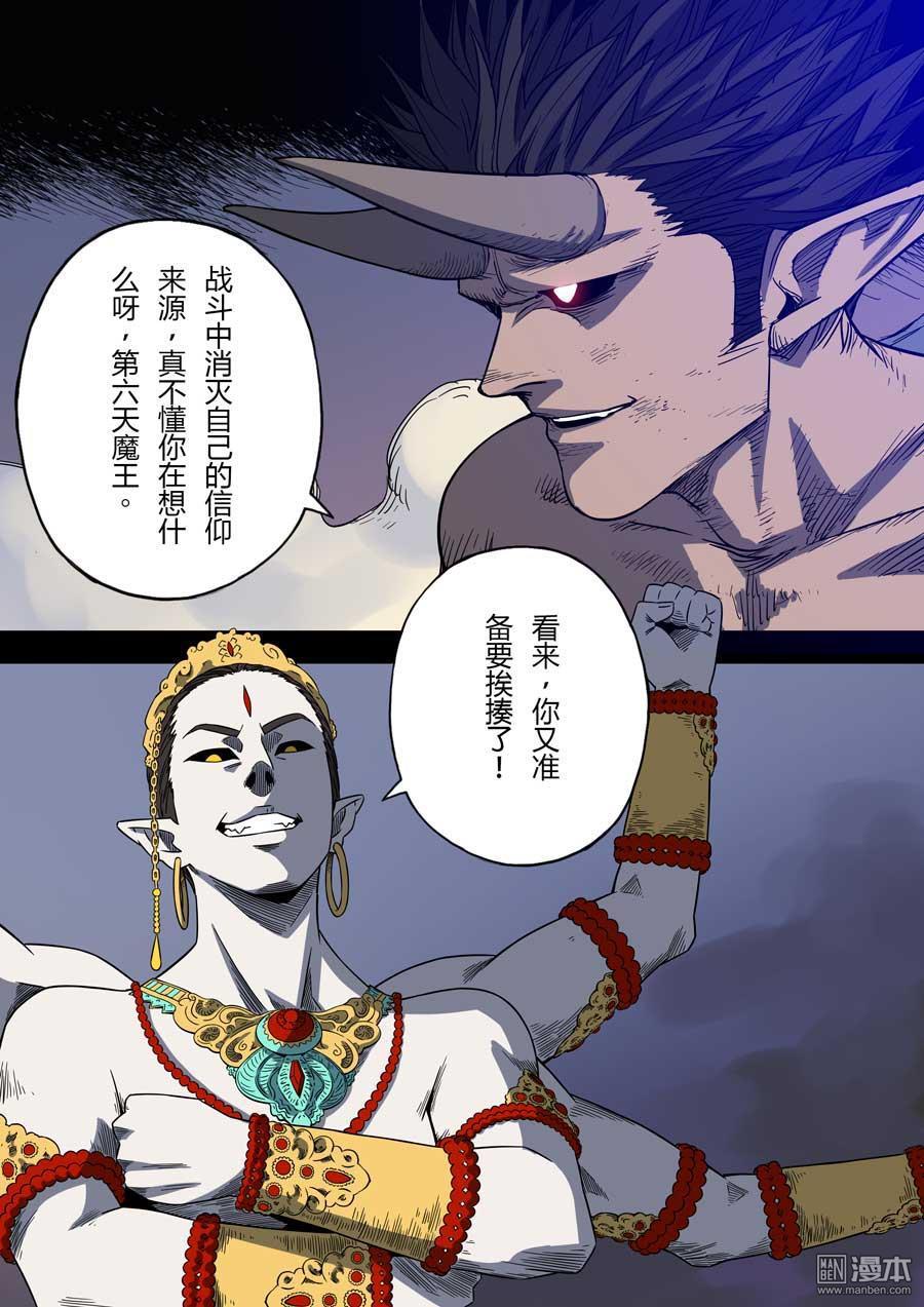 第六天魔王第48话 朋友 01