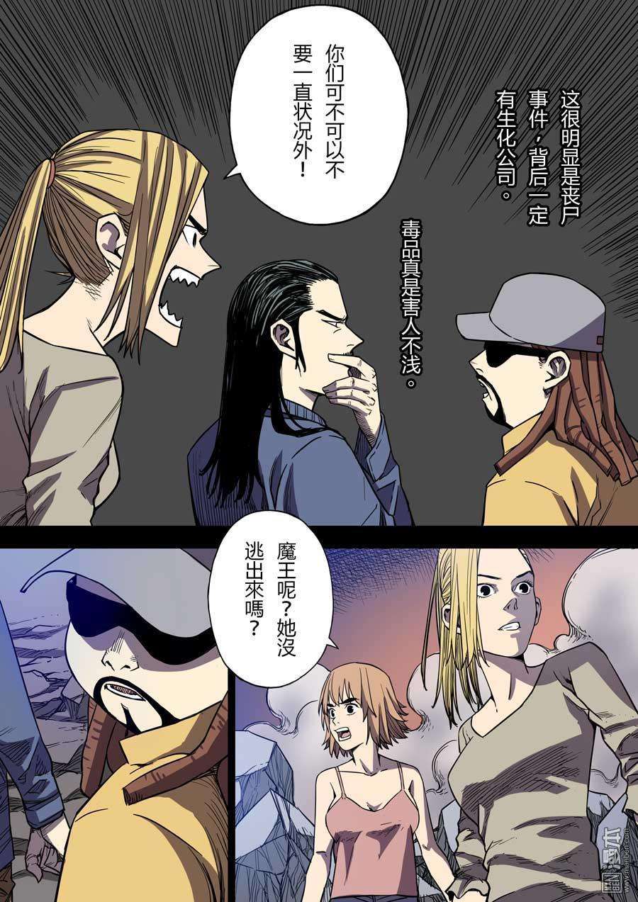 第六天魔王第48话 朋友 01