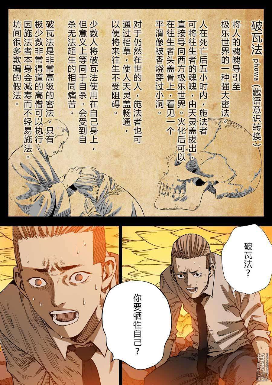 第六天魔王第50话 朋友 03