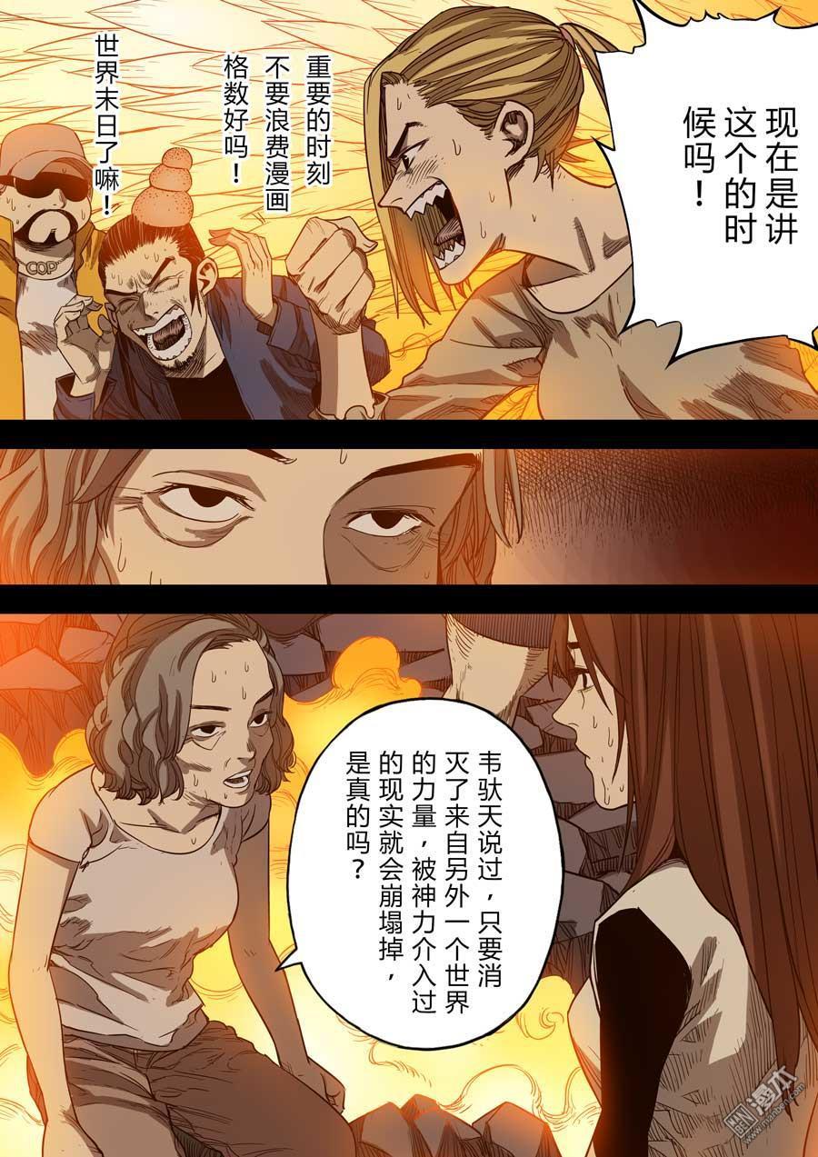 第六天魔王第50话 朋友 03