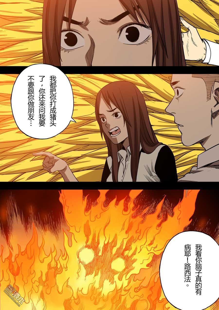 第六天魔王第51话 知恩图报 01