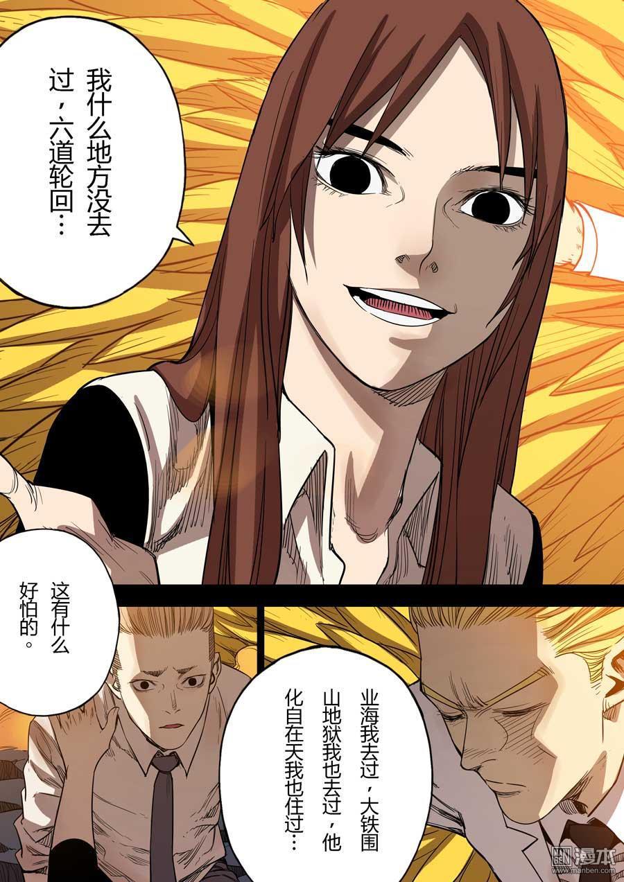 第六天魔王第51话 知恩图报 01