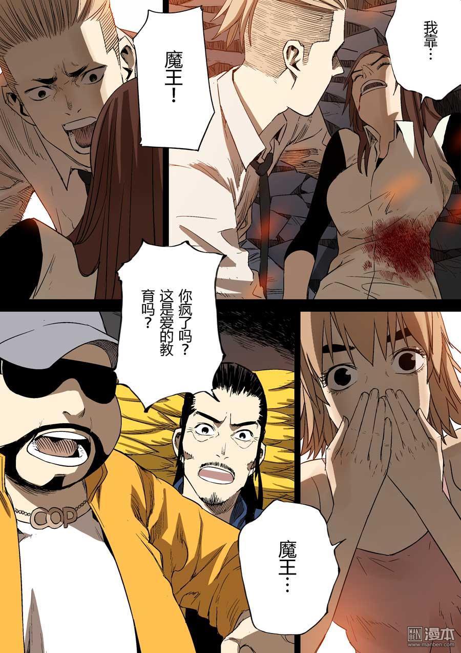 第六天魔王第52话 知恩图报 02
