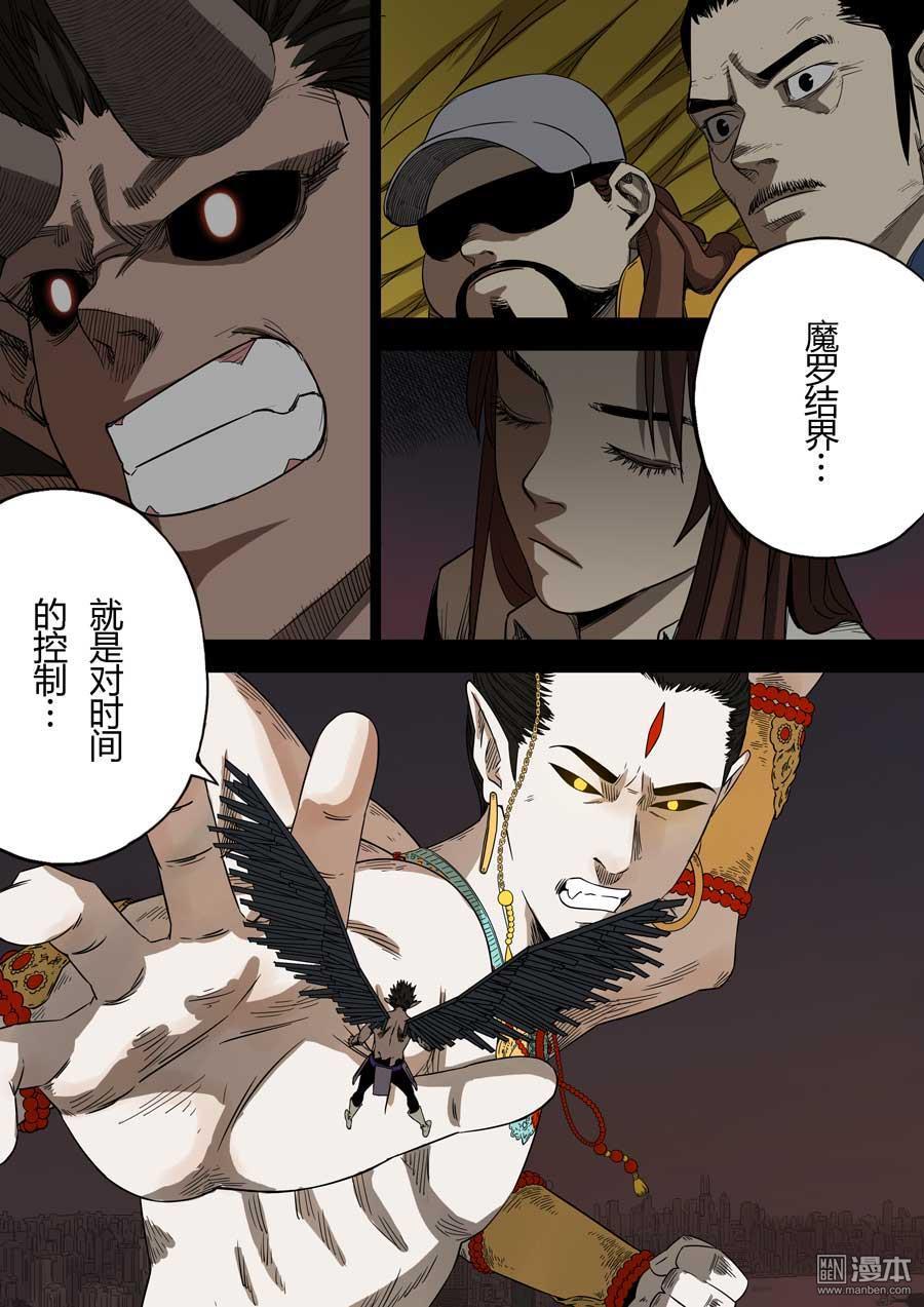 第六天魔王第53话 知恩图报 03