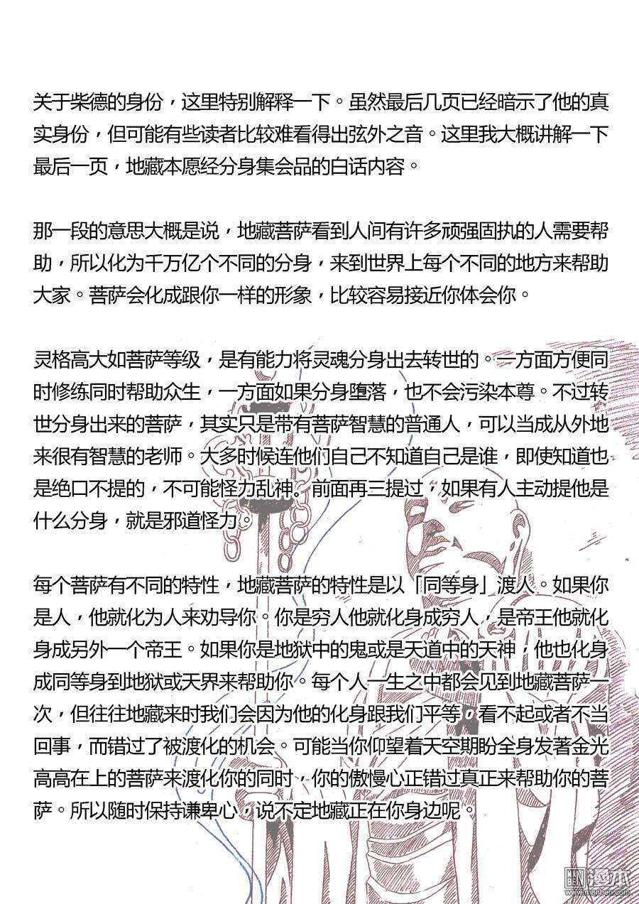 第六天魔王第54话 知恩图报 04