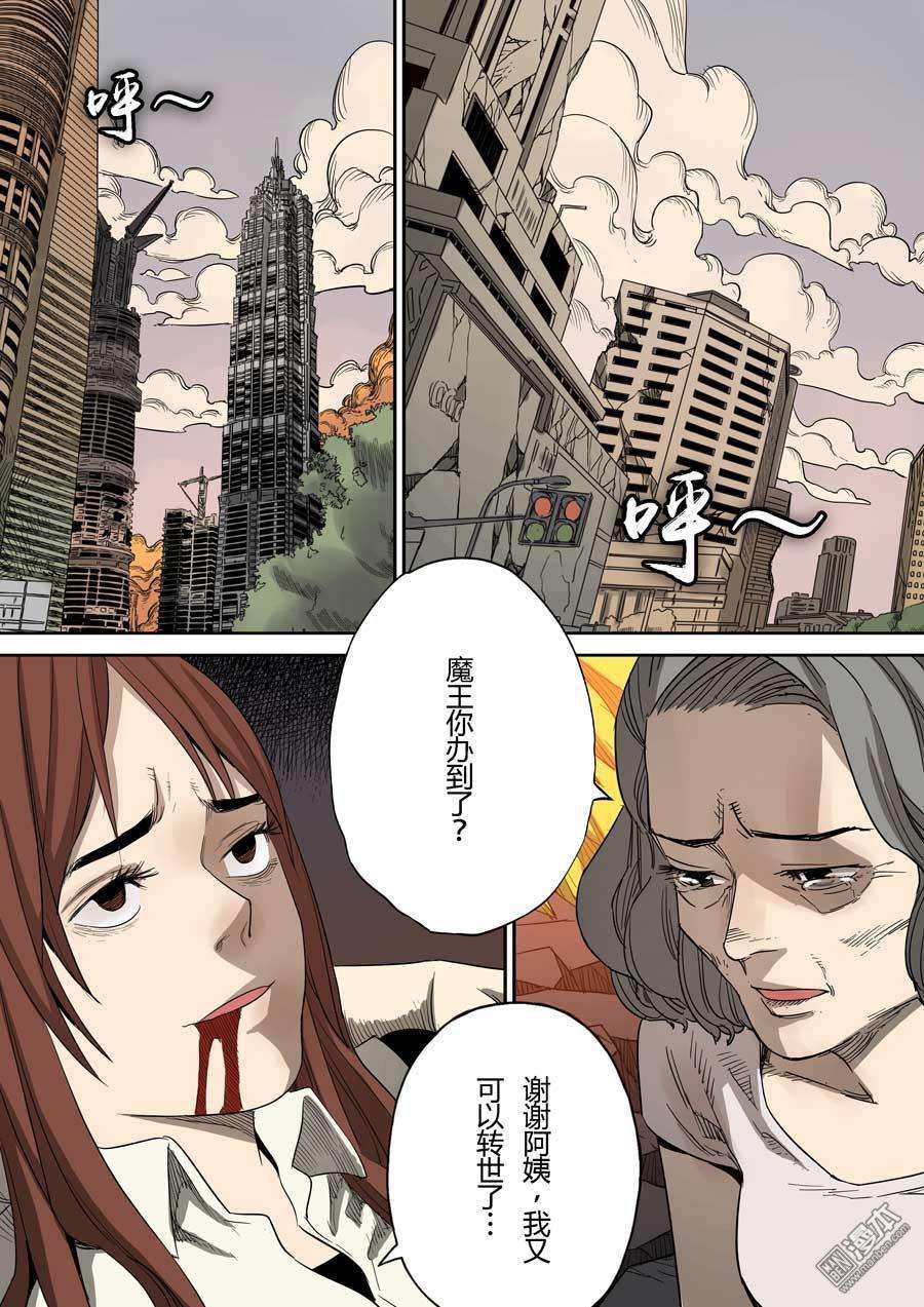第六天魔王第54话 知恩图报 04
