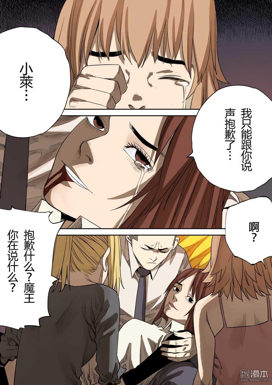 第六天魔王第54话 知恩图报 04