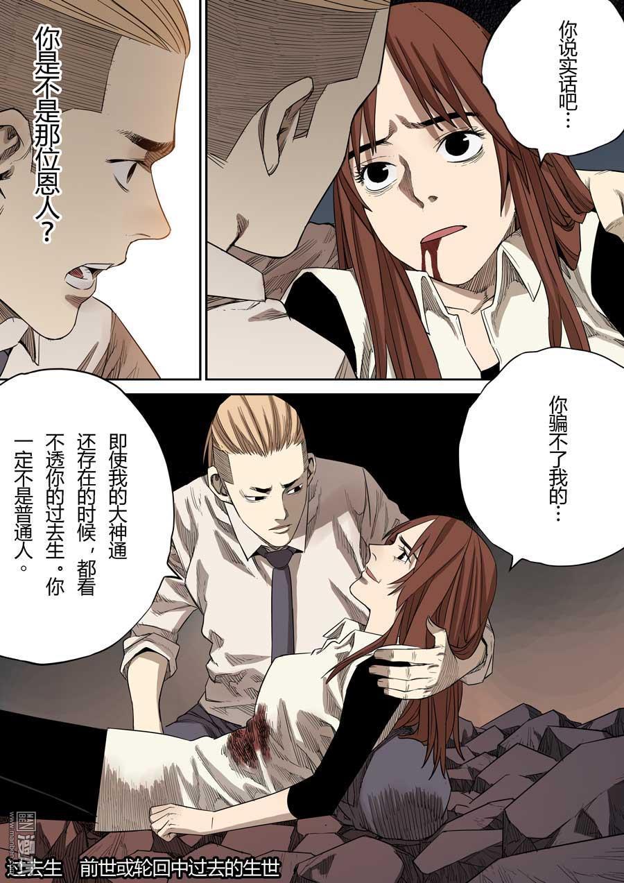 第六天魔王第54话 知恩图报 04