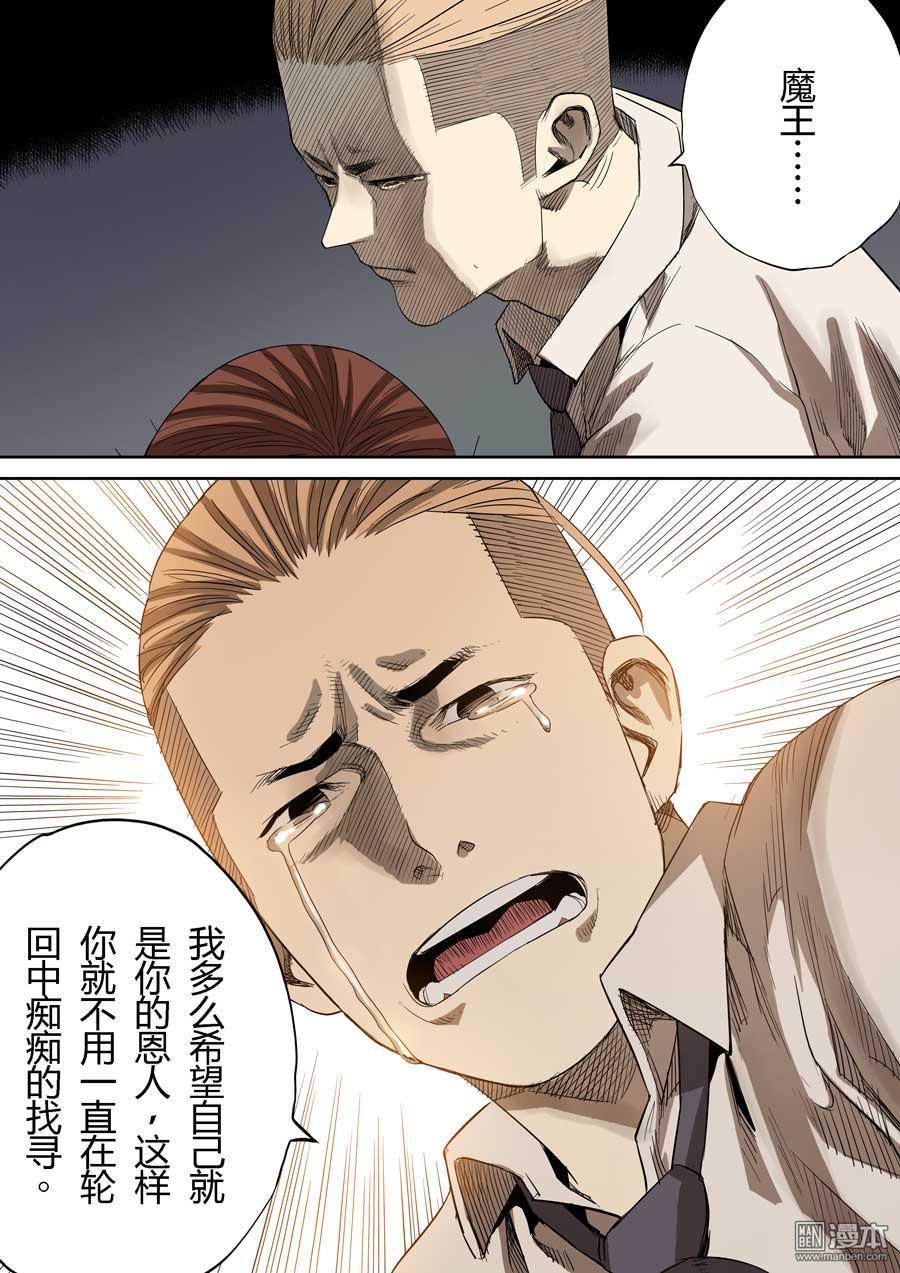 第六天魔王第54话 知恩图报 04