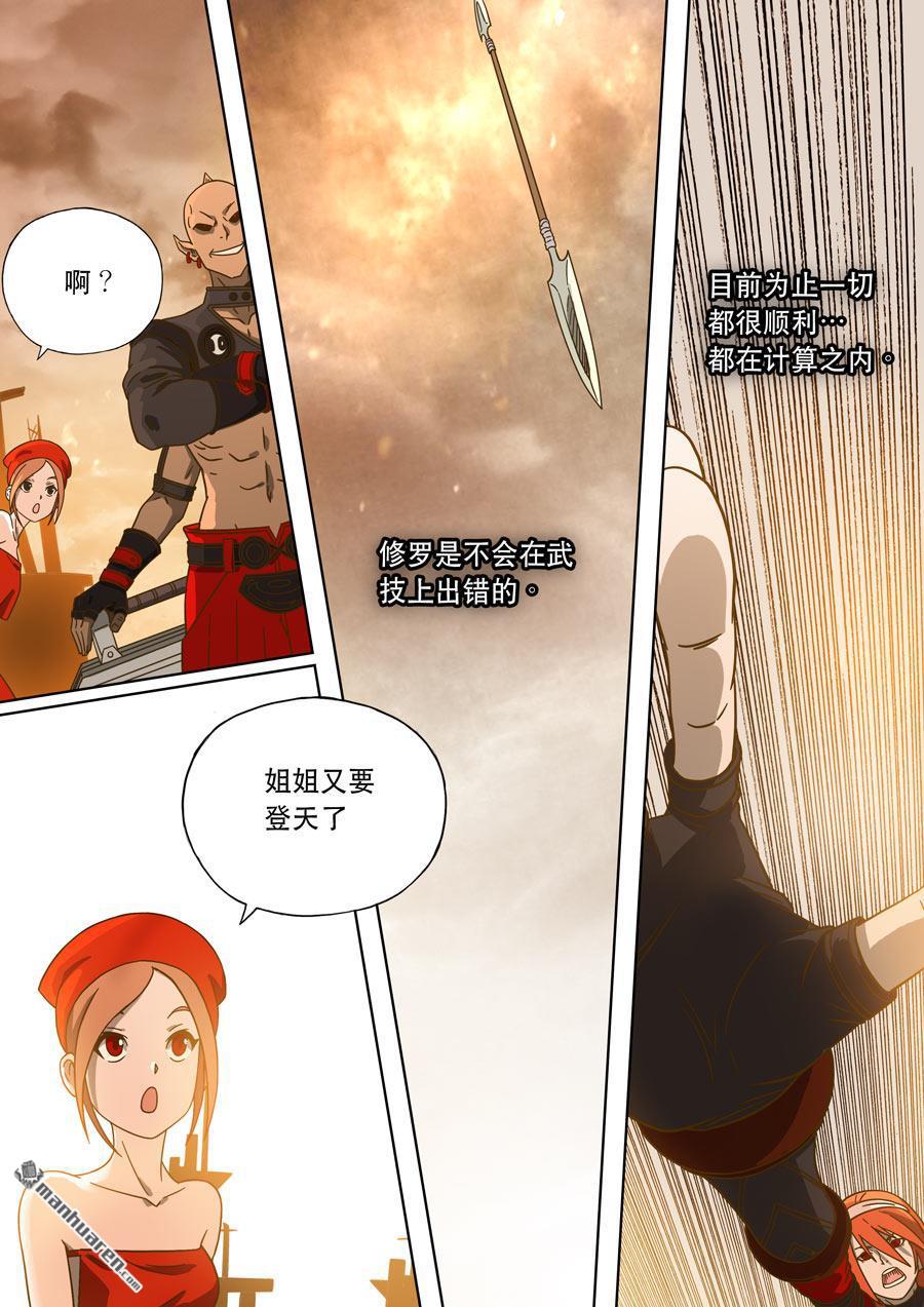第六天魔王第56话 番外篇 自在天（1）