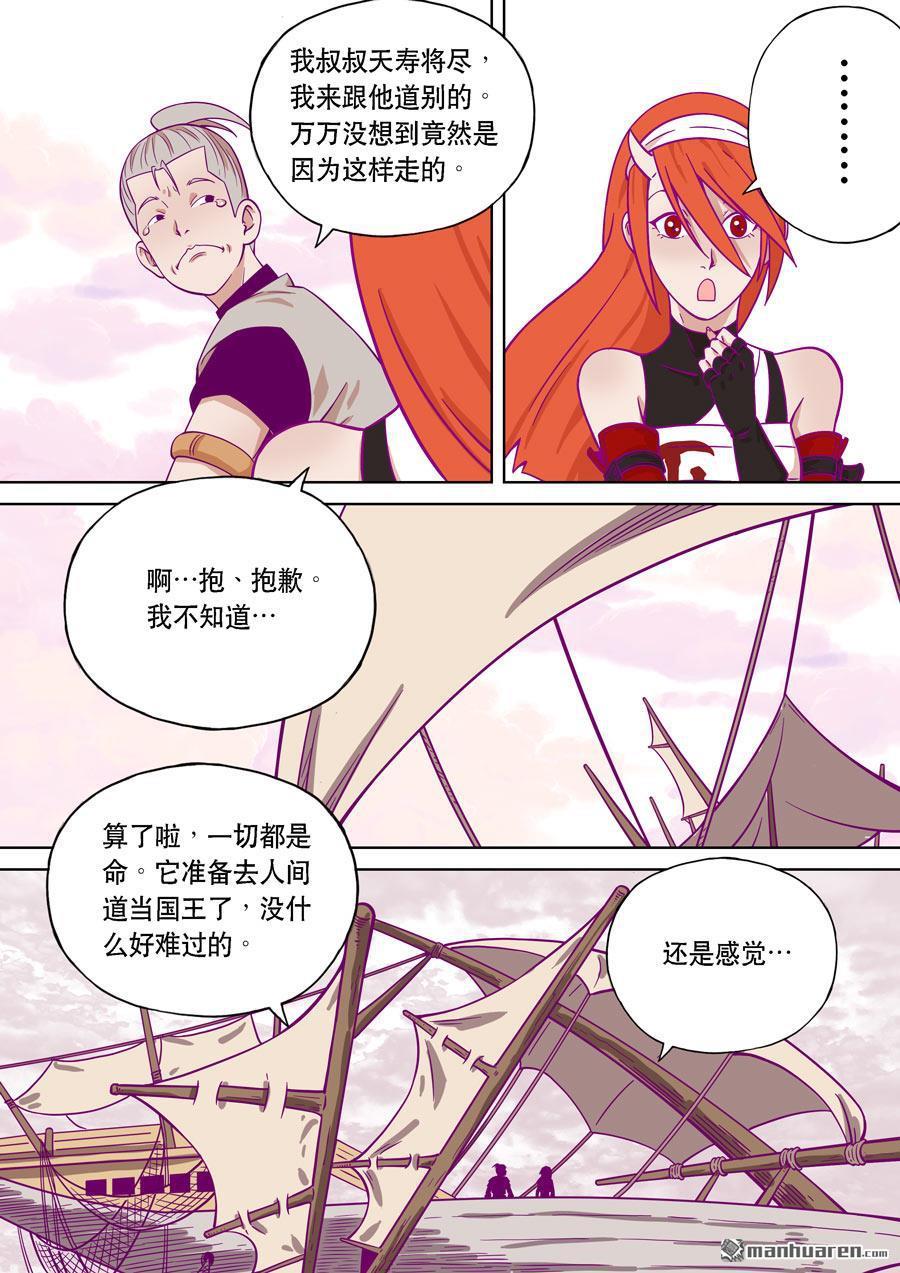 第六天魔王第56话 番外篇 自在天（1）
