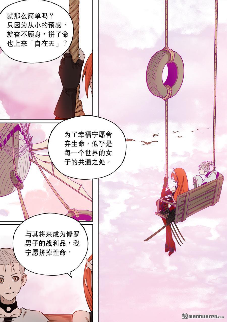 第六天魔王第56话 番外篇 自在天（1）