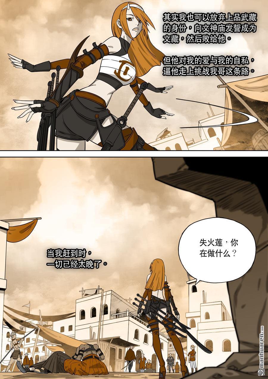 第六天魔王第56话 番外篇 自在天（1）