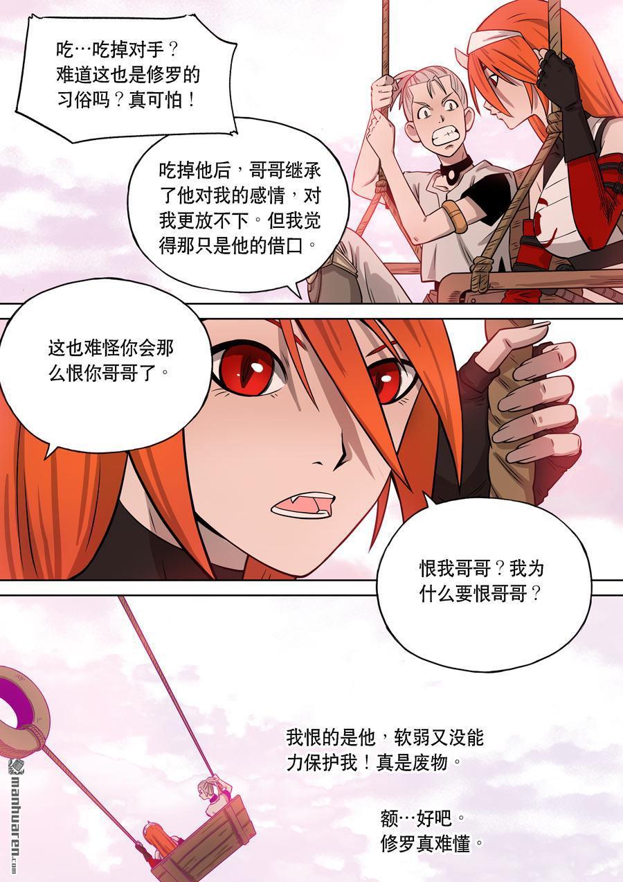 第六天魔王第56话 番外篇 自在天（1）