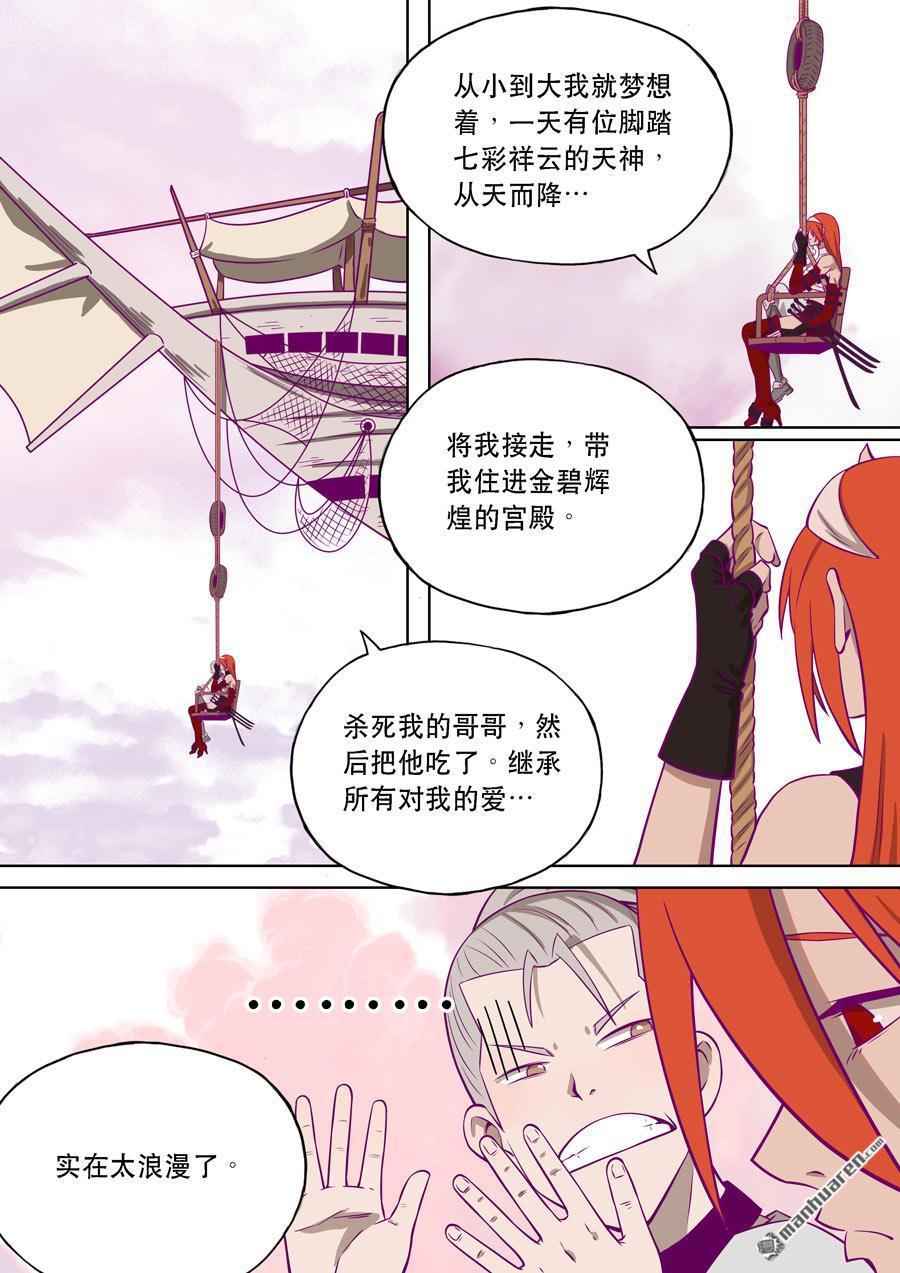 第六天魔王第56话 番外篇 自在天（1）