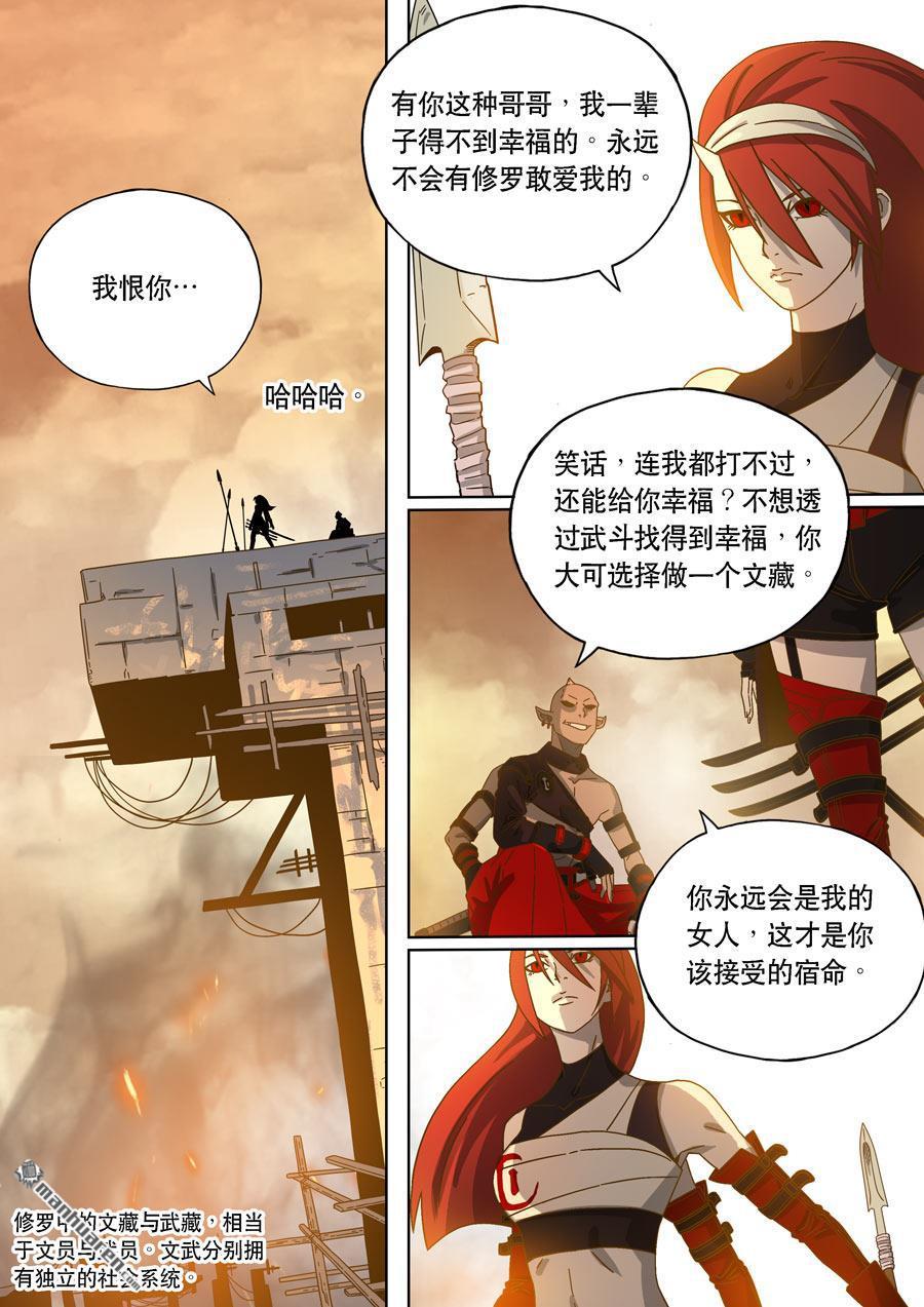 第六天魔王第56话 番外篇 自在天（1）