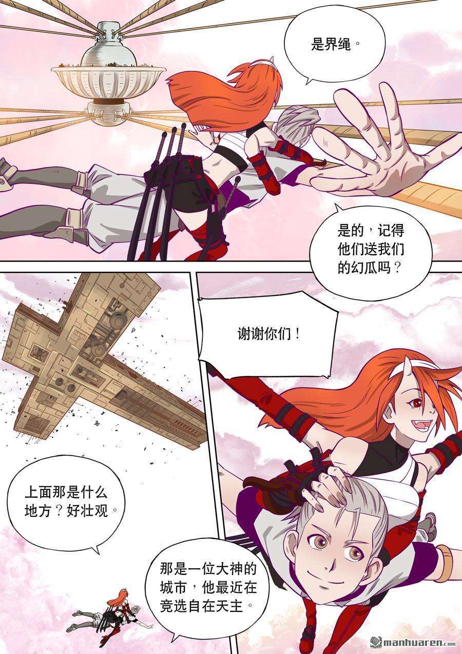 第六天魔王第56话 番外篇 自在天（1）