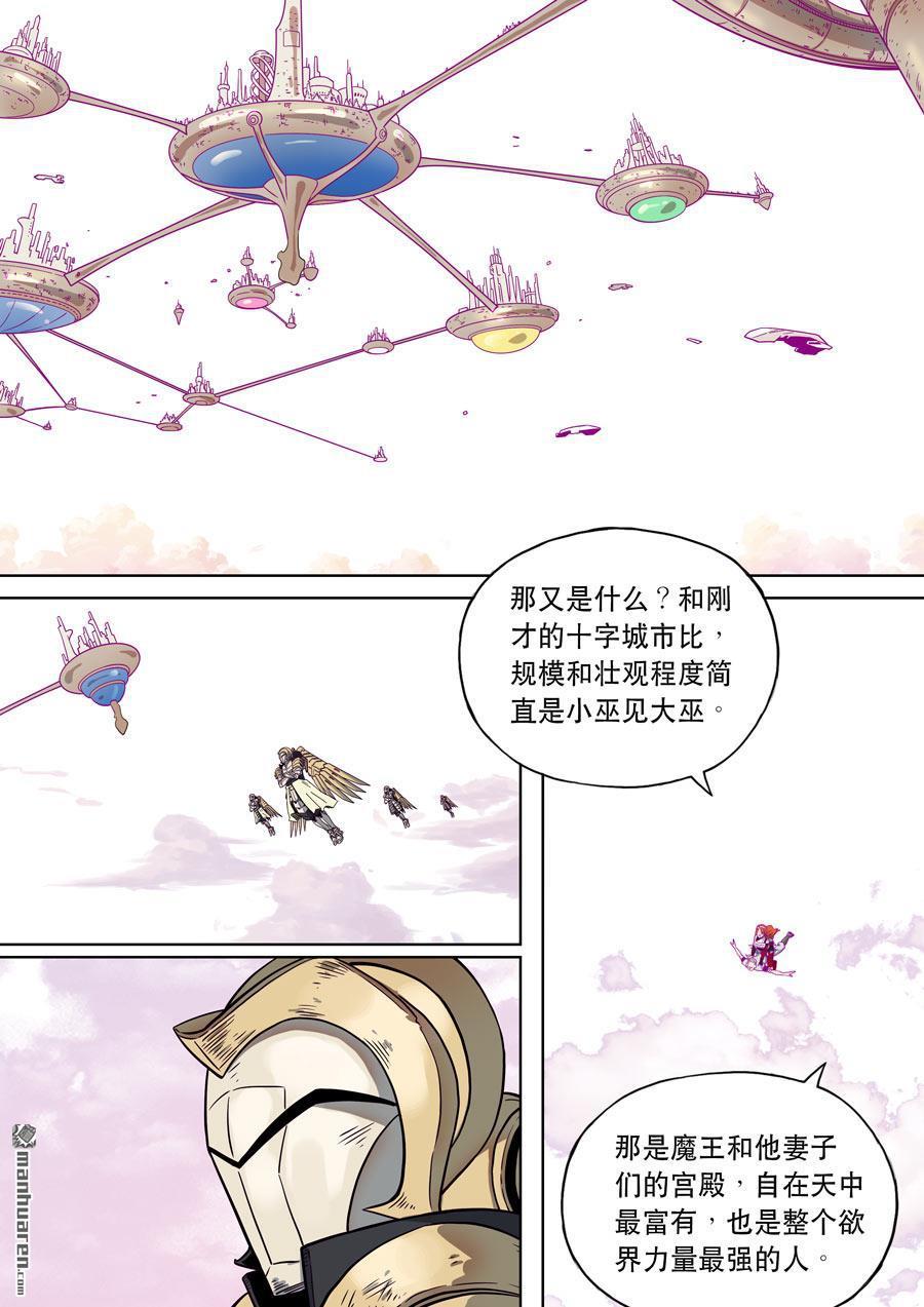 第六天魔王第56话 番外篇 自在天（1）