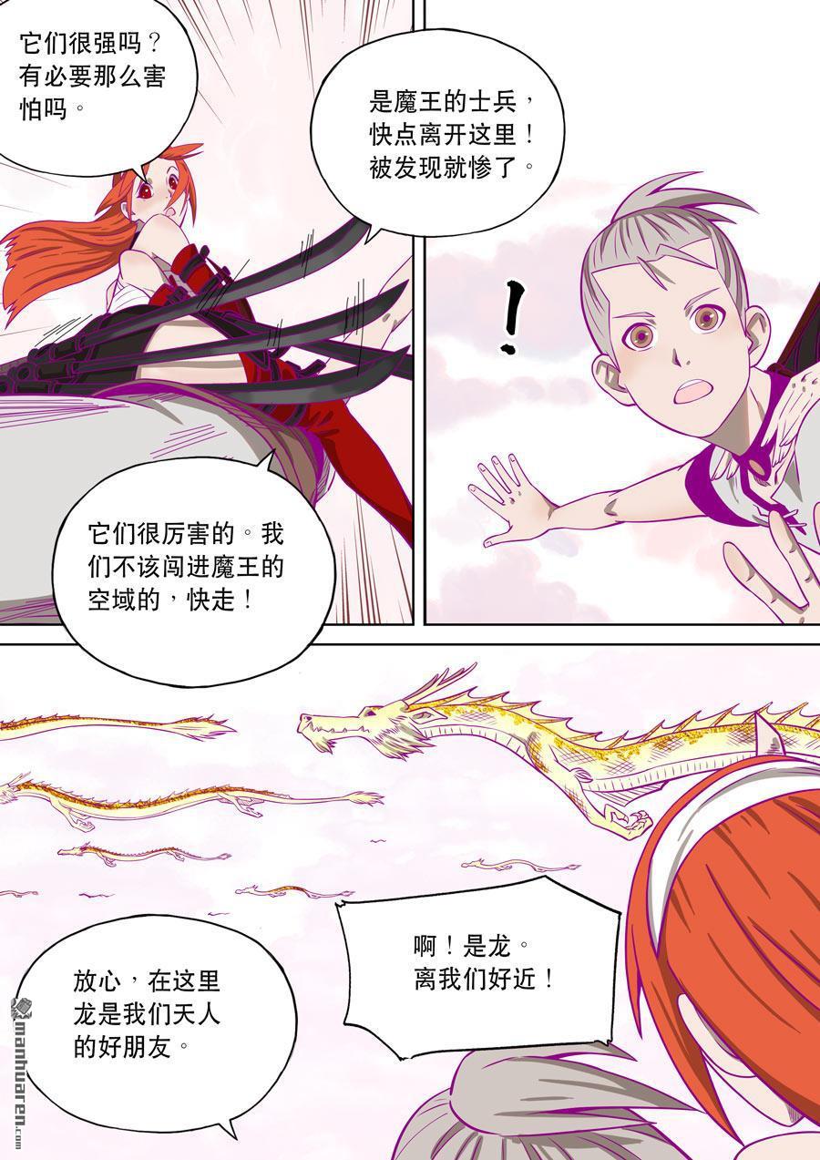 第六天魔王第56话 番外篇 自在天（1）