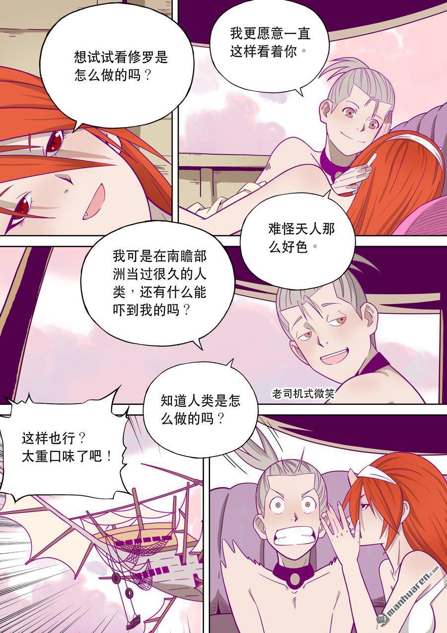 第六天魔王第56话 番外篇 自在天（1）