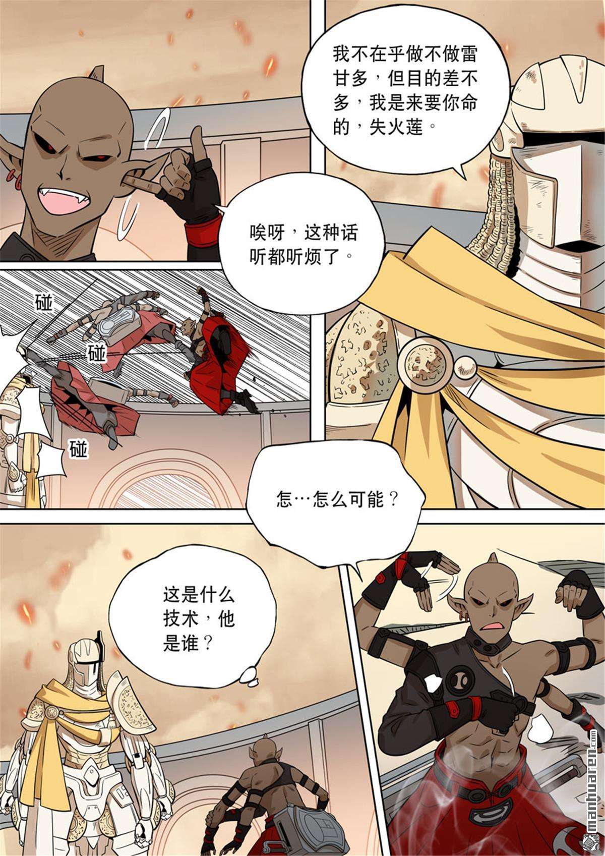 第六天魔王第57话 番外篇 自在天（2）