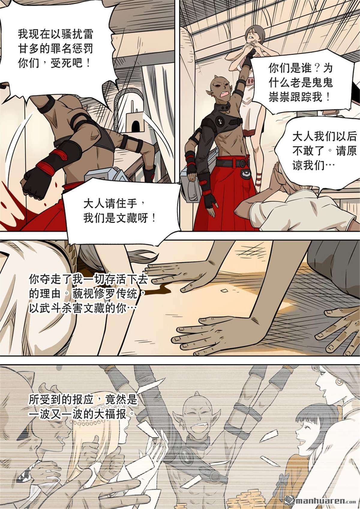 第六天魔王第57话 番外篇 自在天（2）