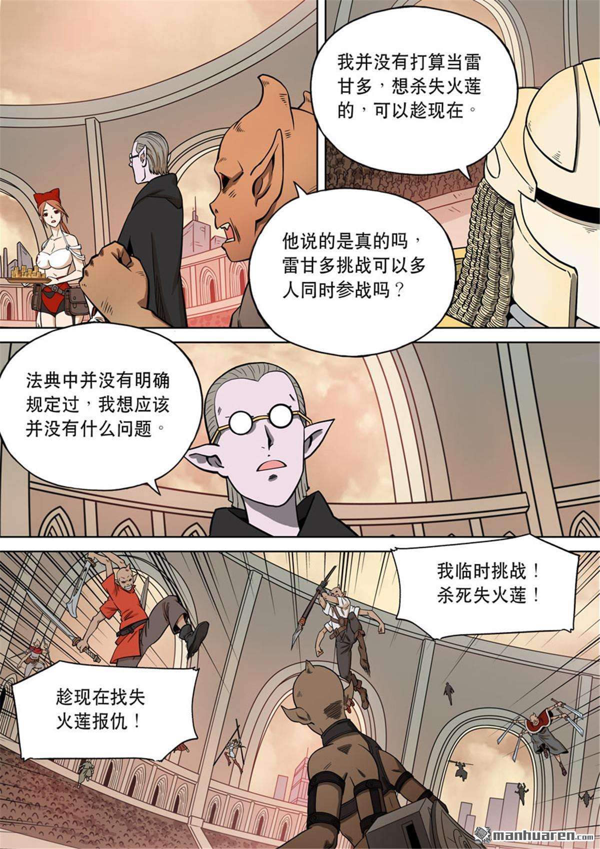 第六天魔王第57话 番外篇 自在天（2）