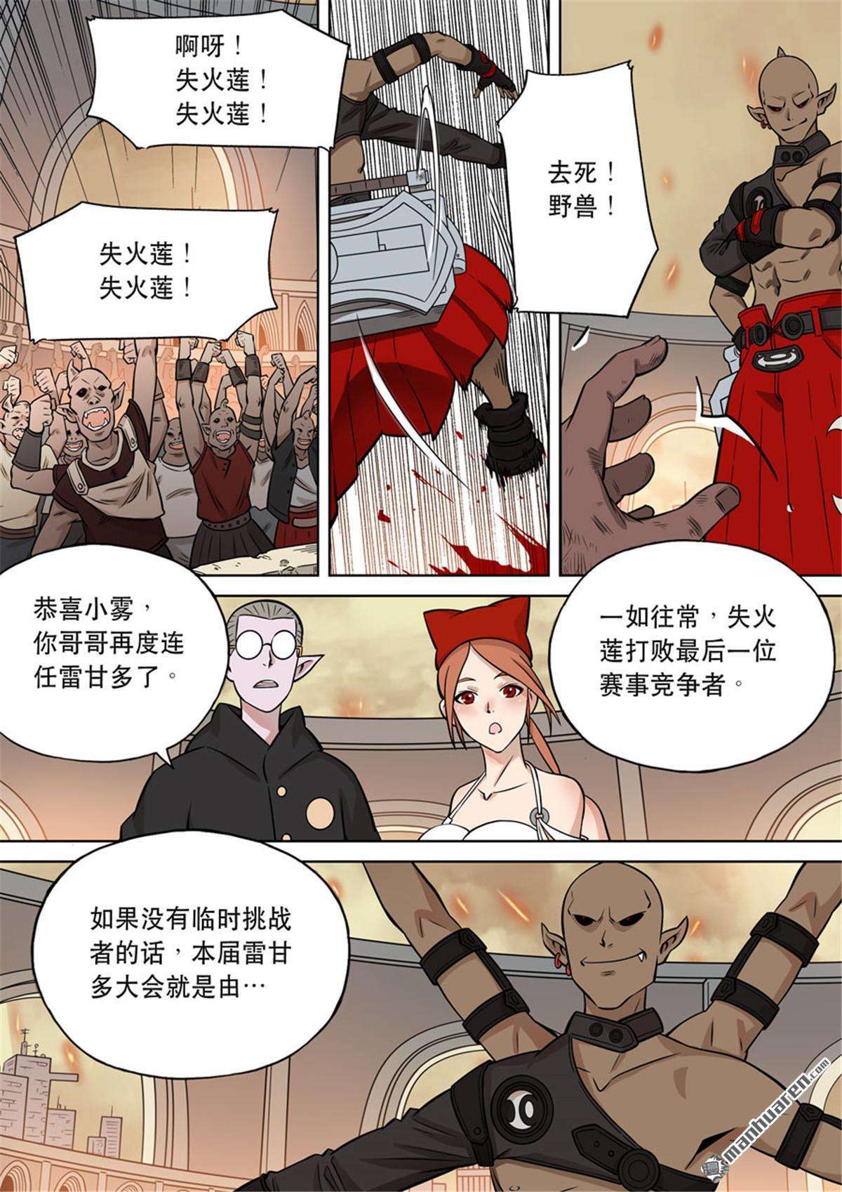 第六天魔王第57话 番外篇 自在天（2）
