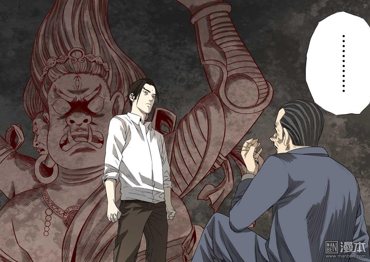 第六天魔王第57话 轮话海 03