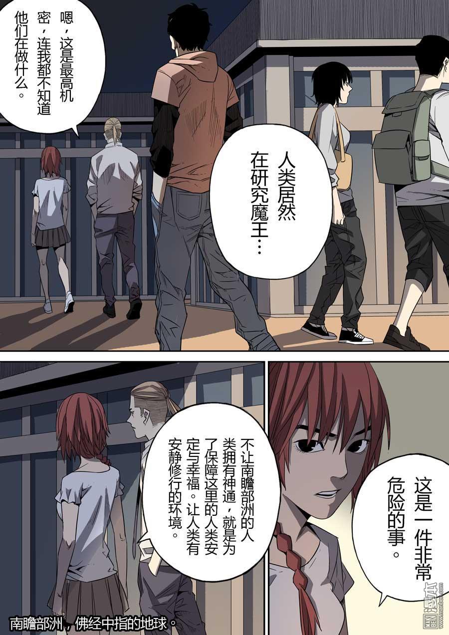 第六天魔王第57话 轮话海 03