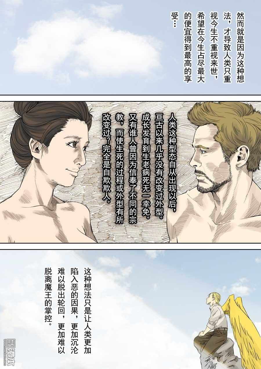 第六天魔王第58话 成住坏空 01