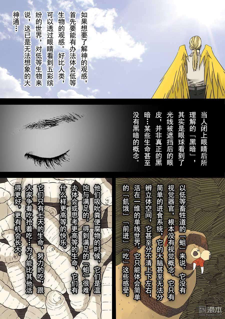 第六天魔王第58话 成住坏空 01