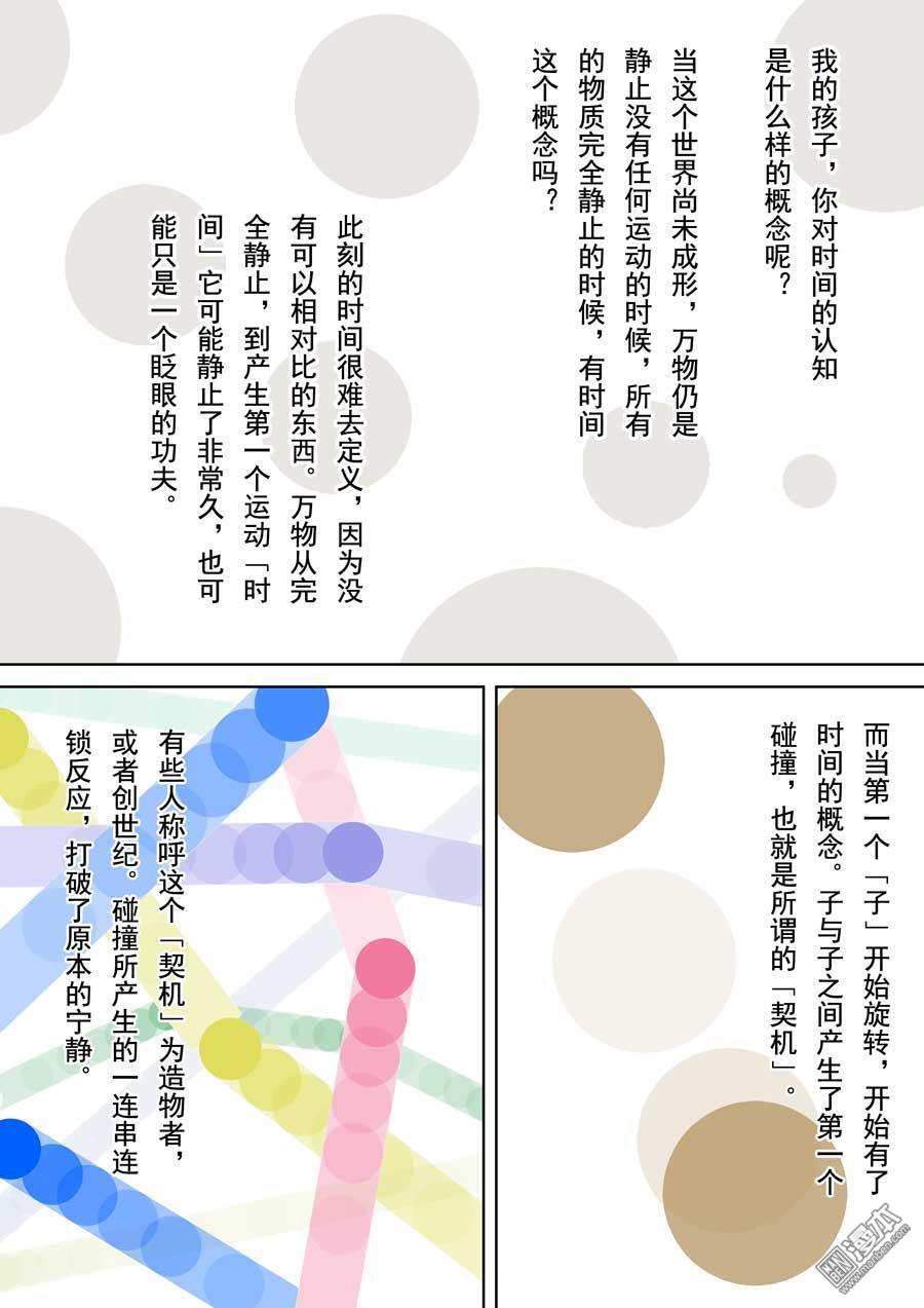 第六天魔王第58话 成住坏空 01
