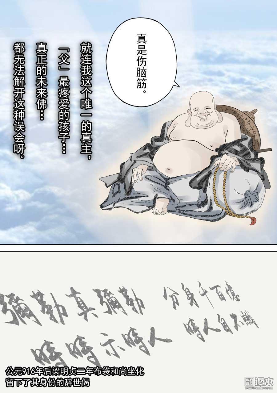 第六天魔王第58话 成住坏空 01