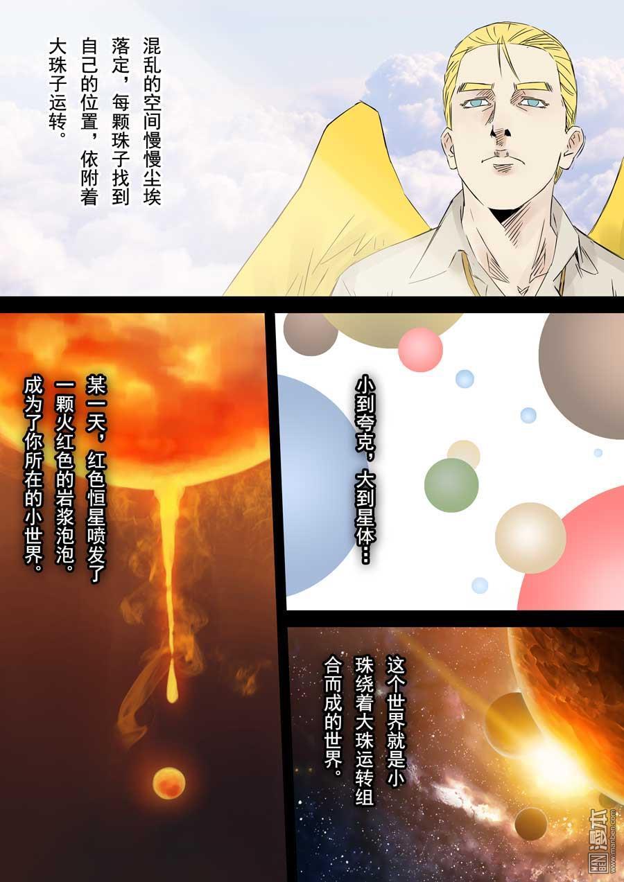 第六天魔王第58话 成住坏空 01