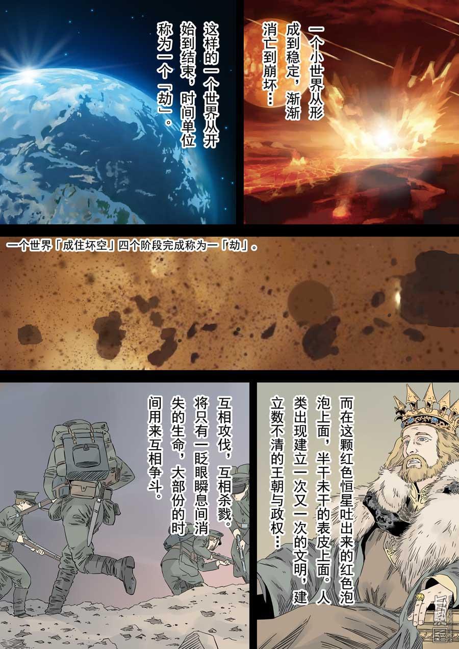 第六天魔王第58话 成住坏空 01