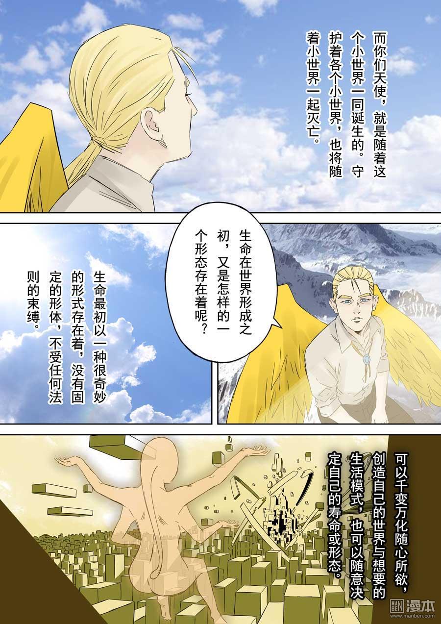 第六天魔王第58话 成住坏空 01