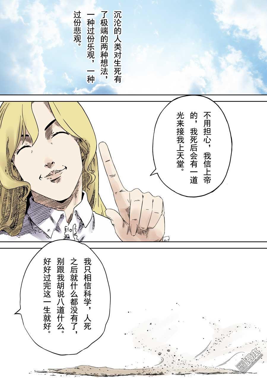 第六天魔王第58话 成住坏空 01