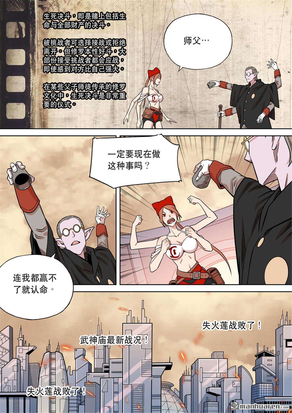 第六天魔王第58话 番外篇 自在天（3）