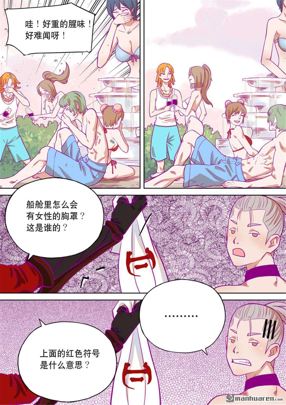 第六天魔王第58话 番外篇 自在天（3）