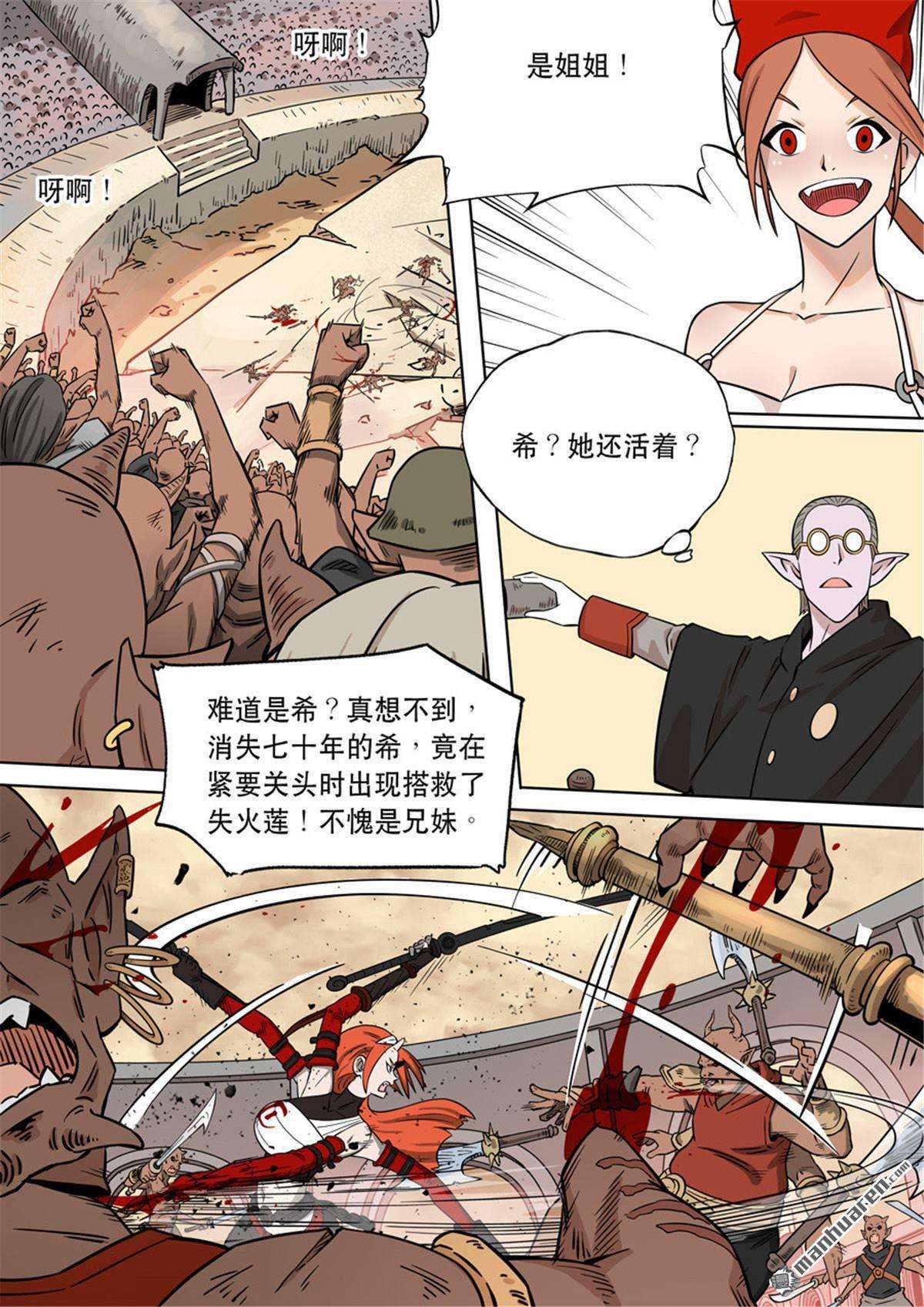 第六天魔王第59话 番外篇 自在天（4）