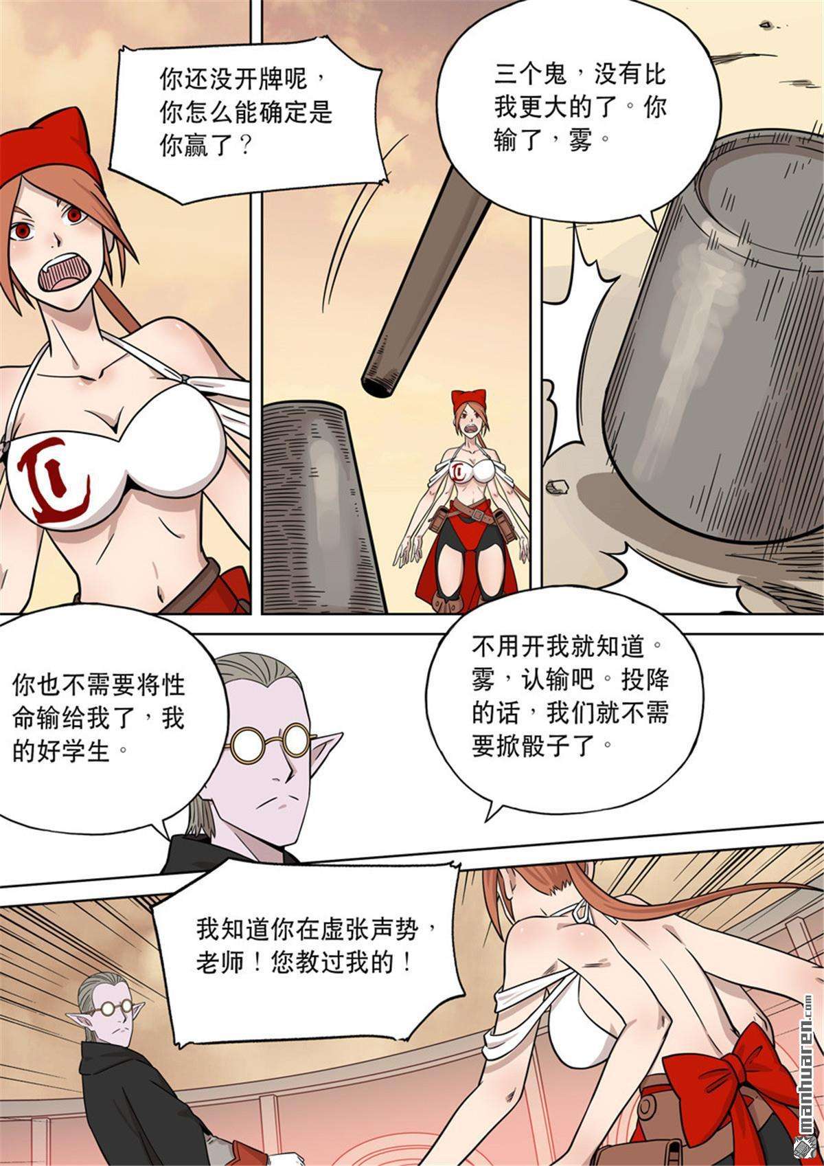第六天魔王第59话 番外篇 自在天（4）