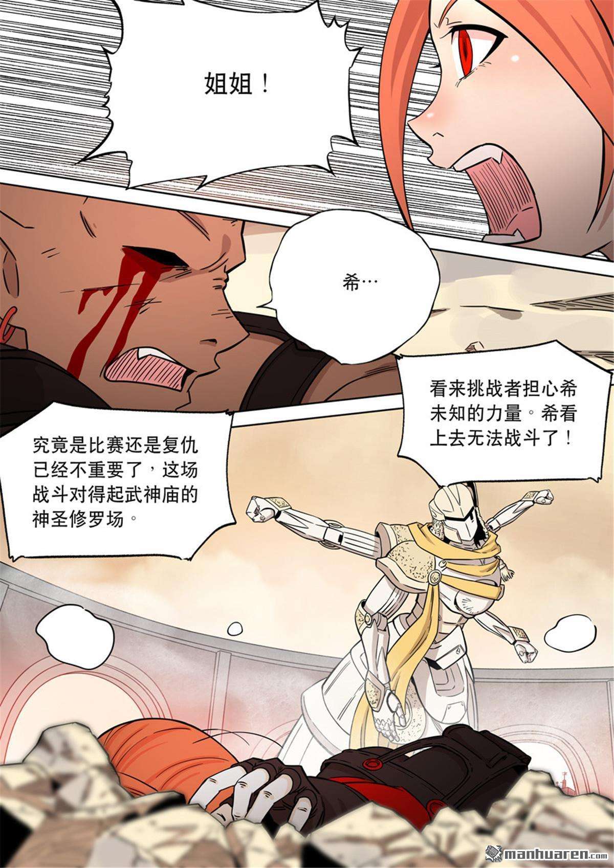 第六天魔王第59话 番外篇 自在天（4）